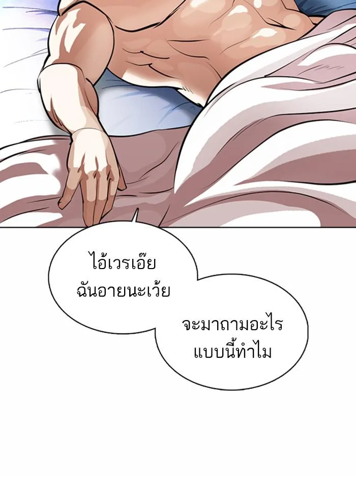 Lookism ตอนที่ 365 หน้า 3