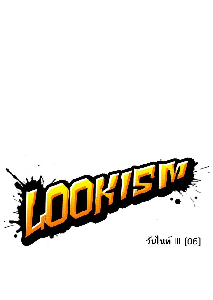 Lookism ตอนที่ 365 หน้า 32