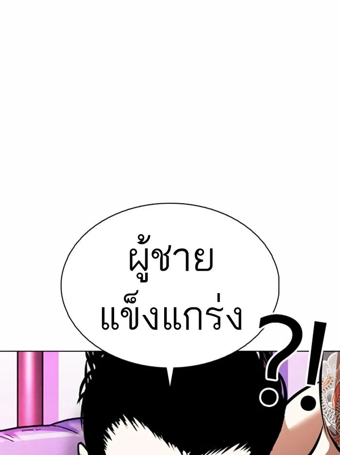 Lookism ตอนที่ 365 หน้า 4