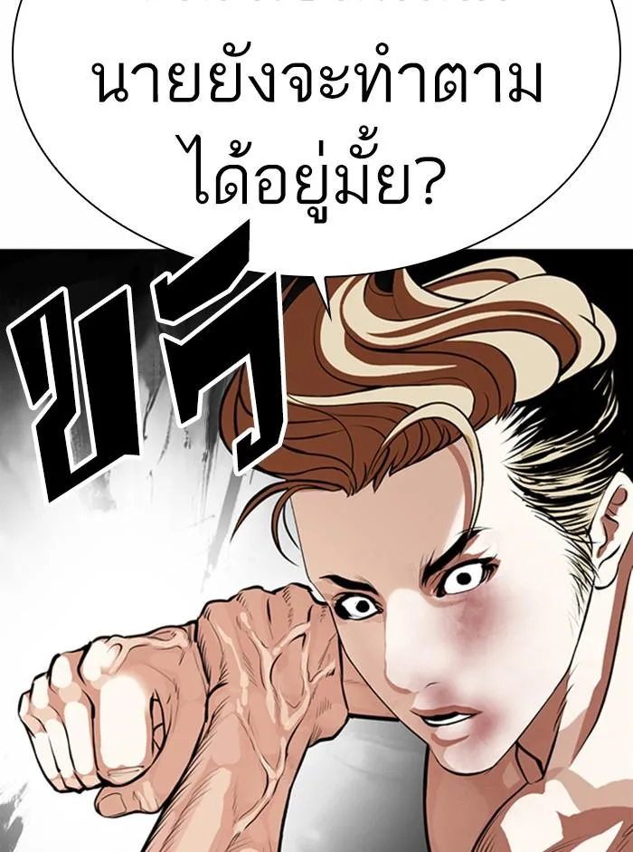 Lookism ตอนที่ 365 หน้า 50