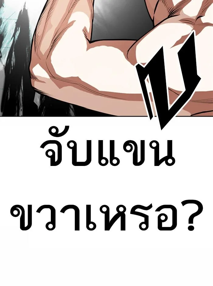 Lookism ตอนที่ 365 หน้า 51