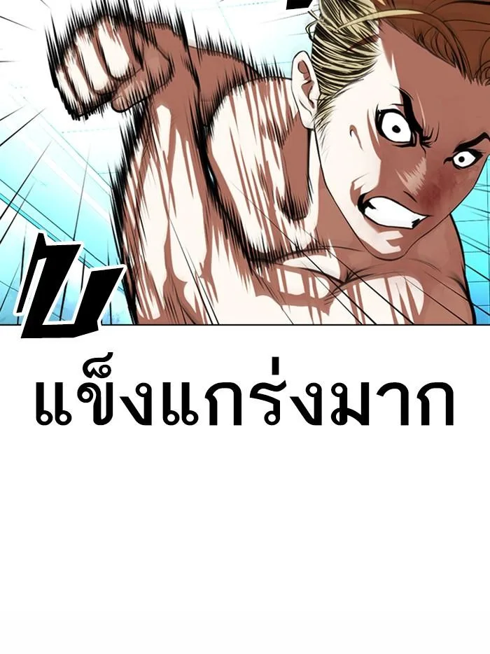 Lookism ตอนที่ 365 หน้า 76