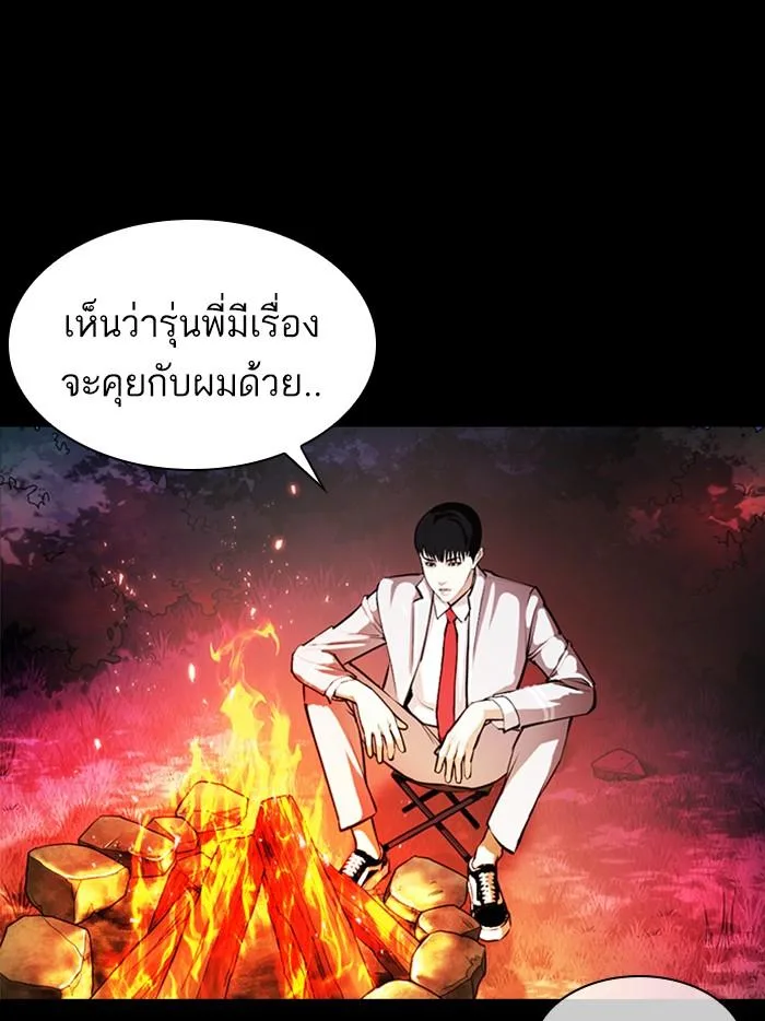 Lookism ตอนที่ 365 หน้า 91