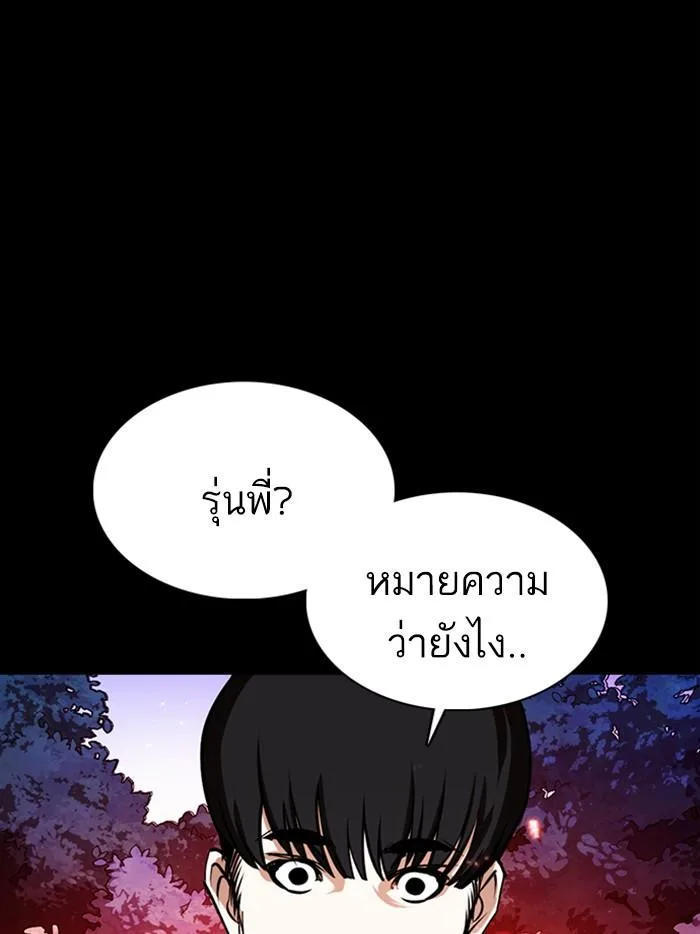 Lookism ตอนที่ 365 หน้า 94