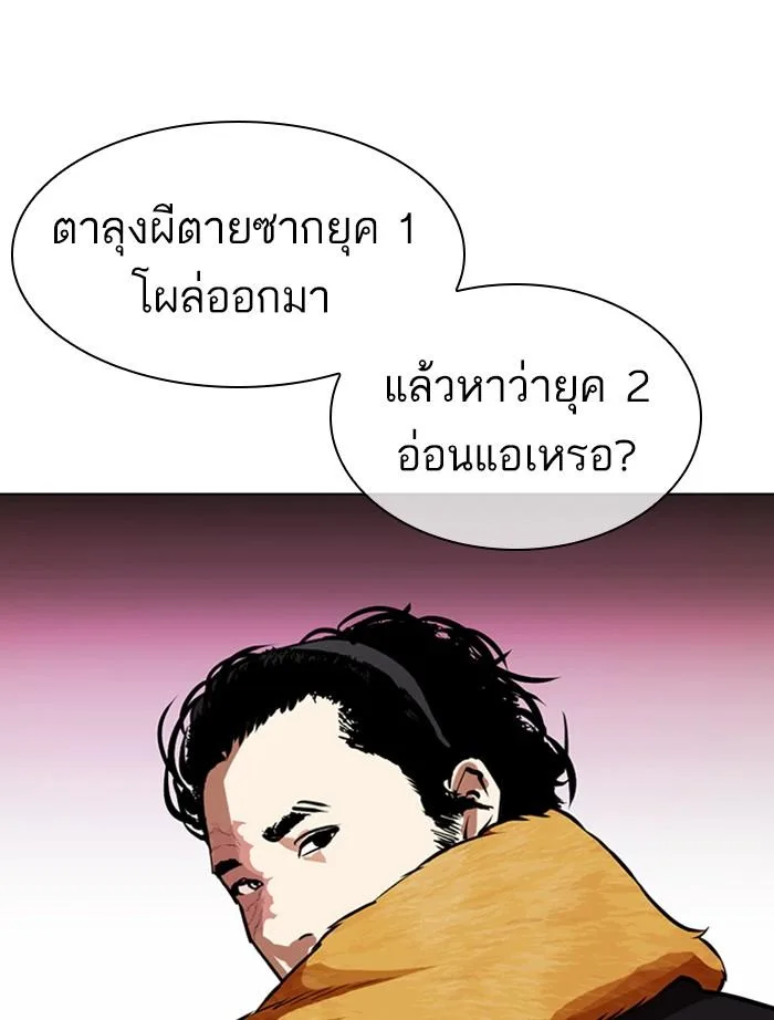 Lookism ตอนที่ 366 หน้า 102