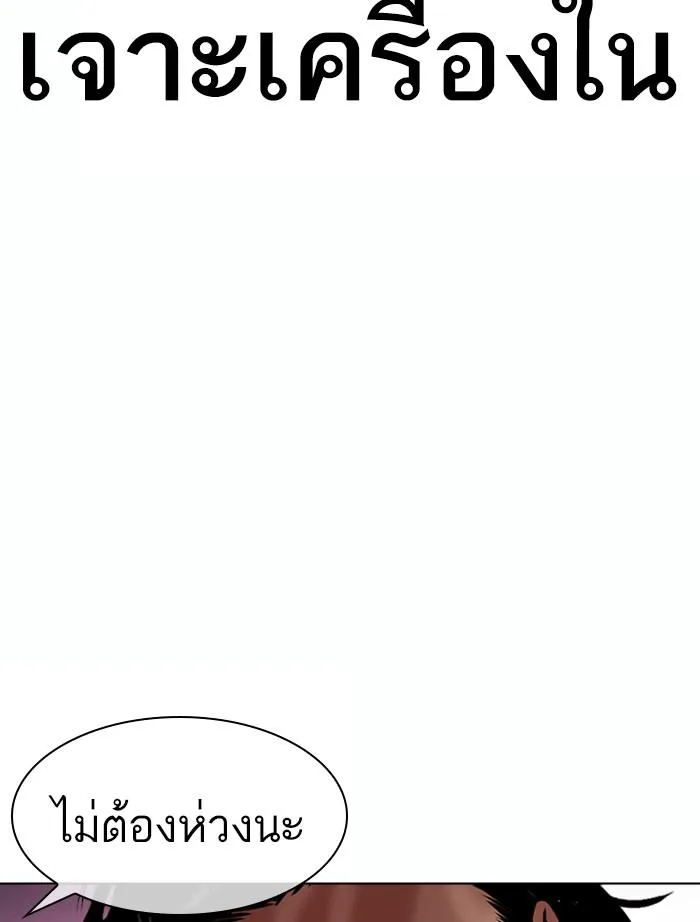Lookism ตอนที่ 366 หน้า 112