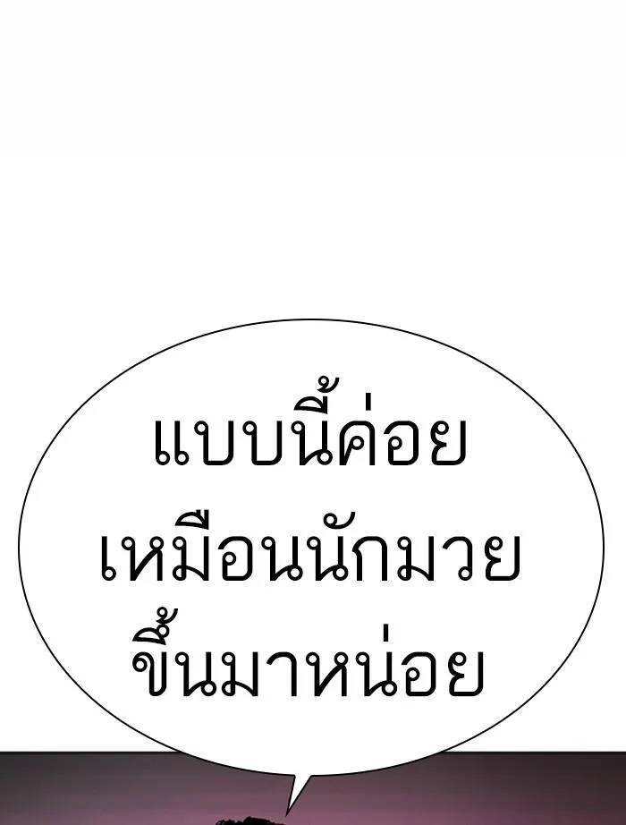 Lookism ตอนที่ 366 หน้า 122