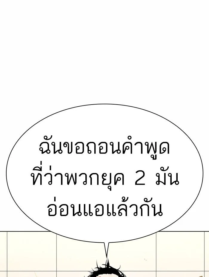 Lookism ตอนที่ 366 หน้า 129