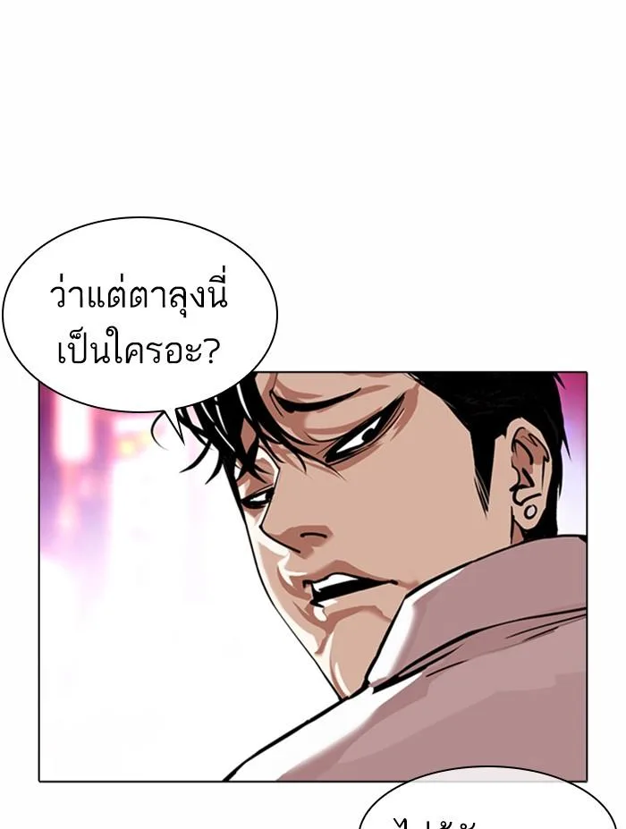 Lookism ตอนที่ 366 หน้า 132