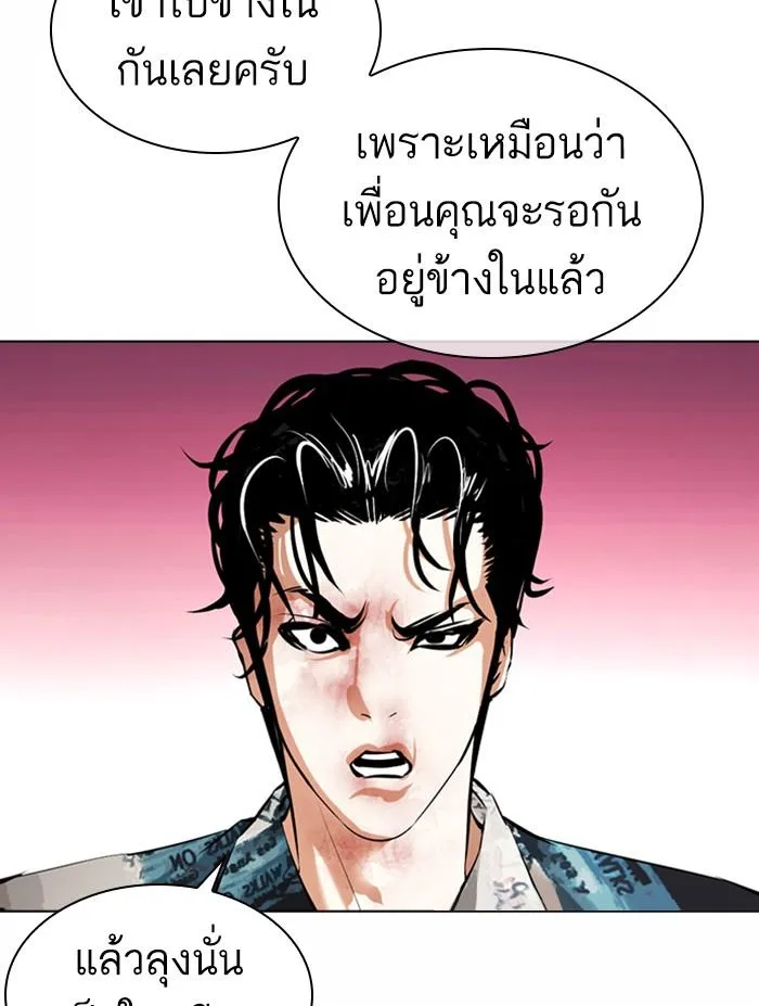 Lookism ตอนที่ 366 หน้า 148