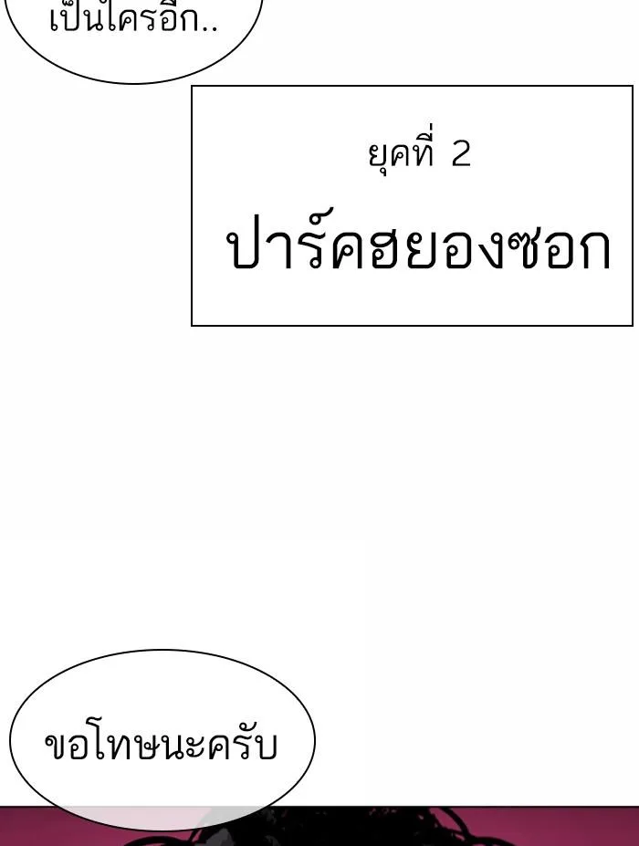 Lookism ตอนที่ 366 หน้า 149