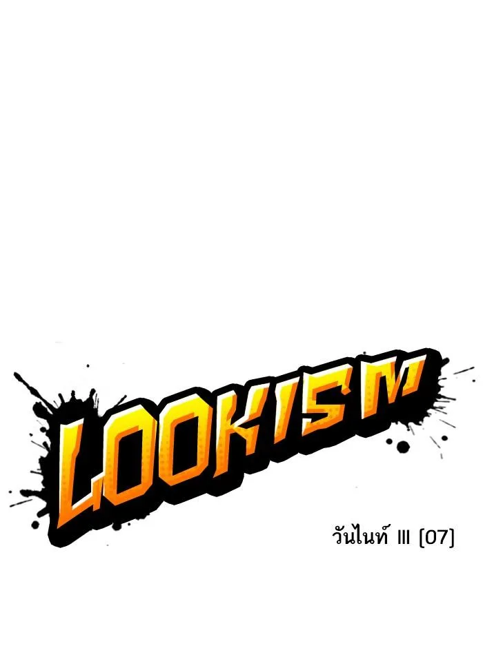 Lookism ตอนที่ 366 หน้า 26