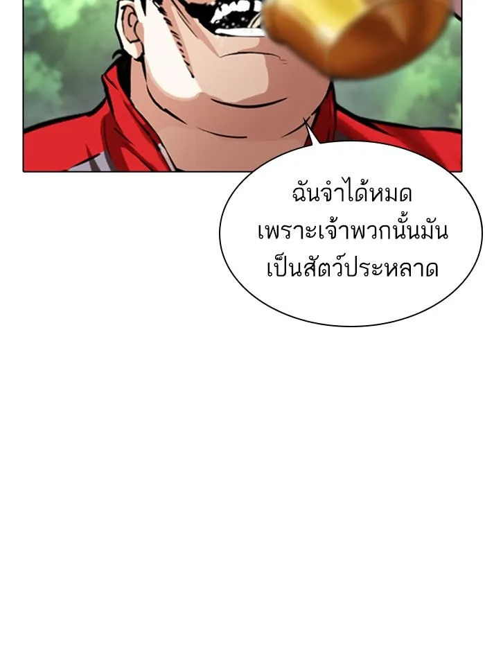 Lookism ตอนที่ 366 หน้า 32