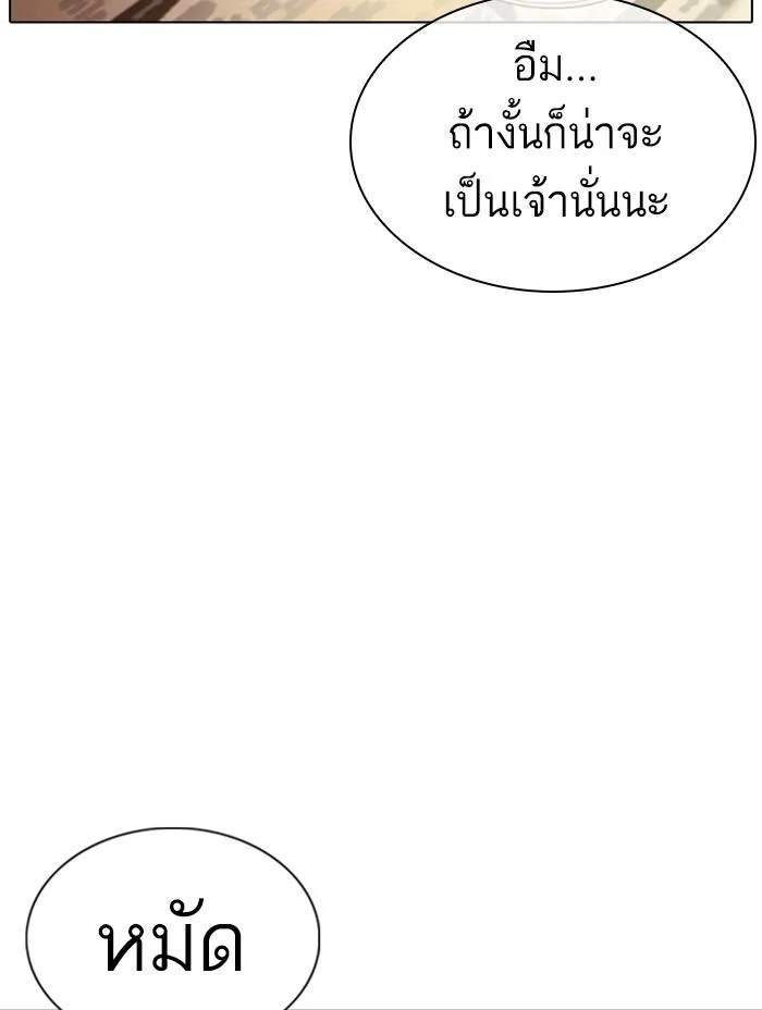 Lookism ตอนที่ 366 หน้า 34