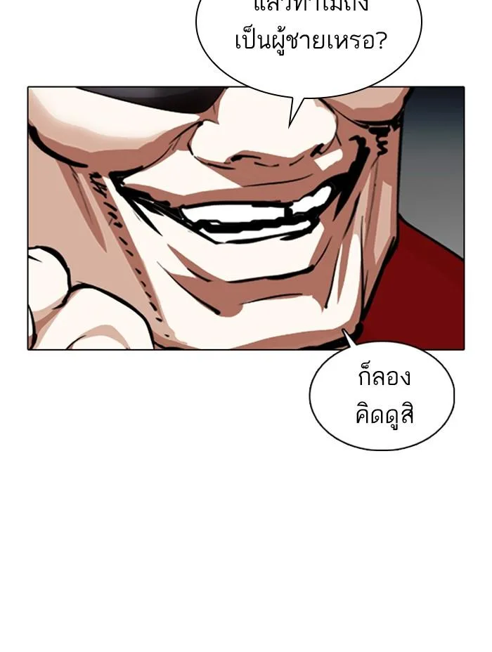 Lookism ตอนที่ 366 หน้า 40