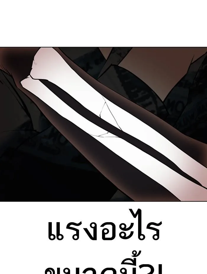 Lookism ตอนที่ 366 หน้า 46