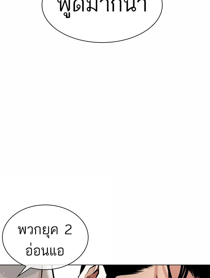 Lookism ตอนที่ 366 หน้า 56