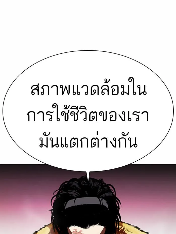 Lookism ตอนที่ 366 หน้า 58