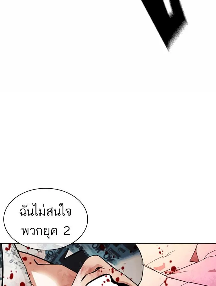 Lookism ตอนที่ 366 หน้า 74