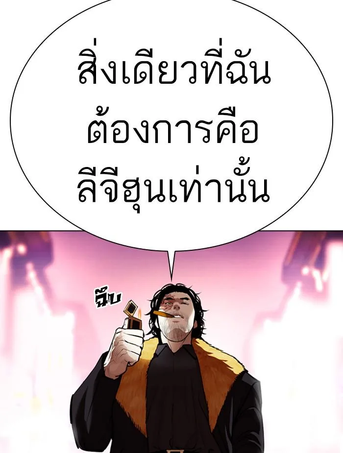 Lookism ตอนที่ 366 หน้า 76