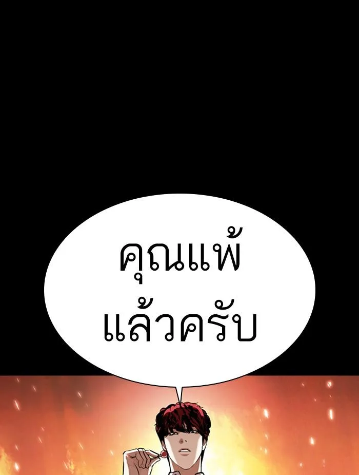 Lookism ตอนที่ 366 หน้า 83