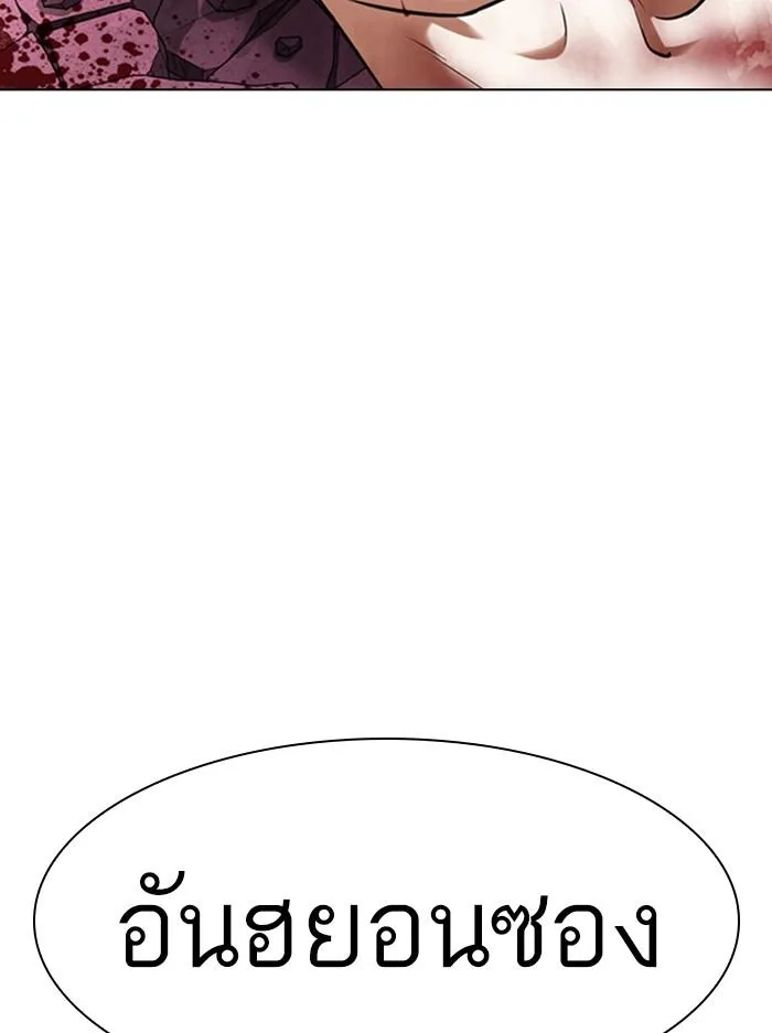 Lookism ตอนที่ 366 หน้า 9