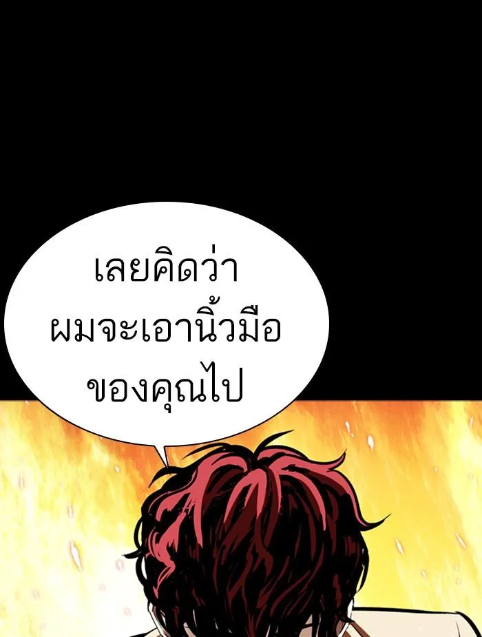 Lookism ตอนที่ 366 หน้า 90