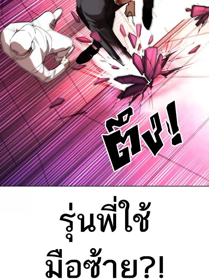 Lookism ตอนที่ 367 หน้า 125