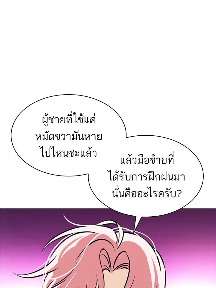 Lookism ตอนที่ 367 หน้า 130