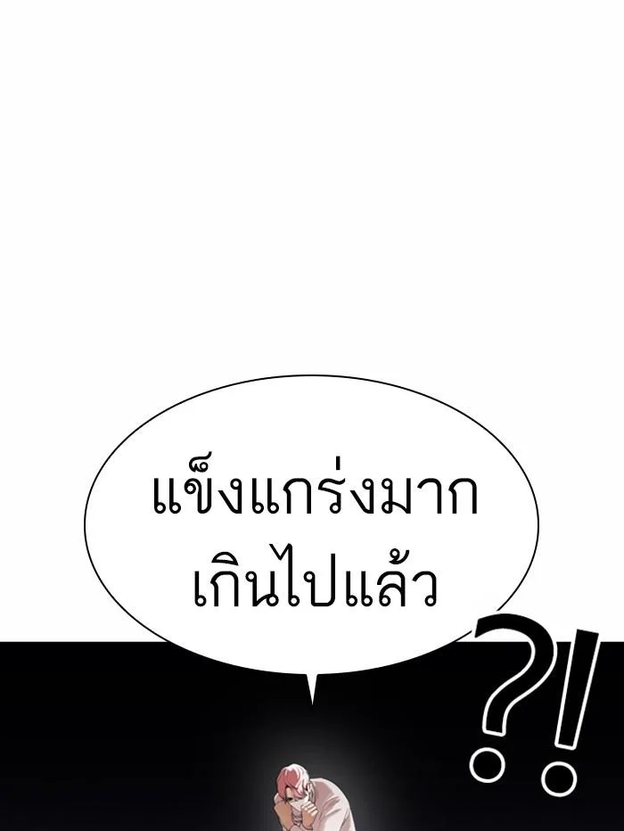 Lookism ตอนที่ 367 หน้า 136