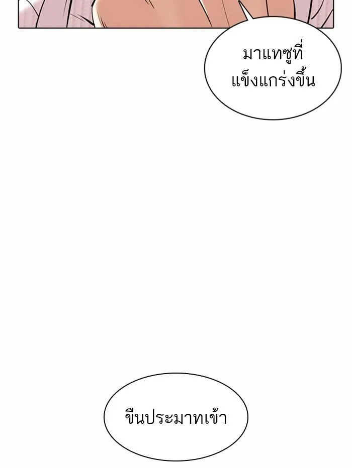 Lookism ตอนที่ 367 หน้า 139