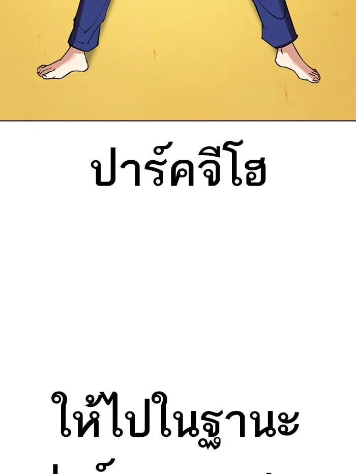 Lookism ตอนที่ 367 หน้า 146