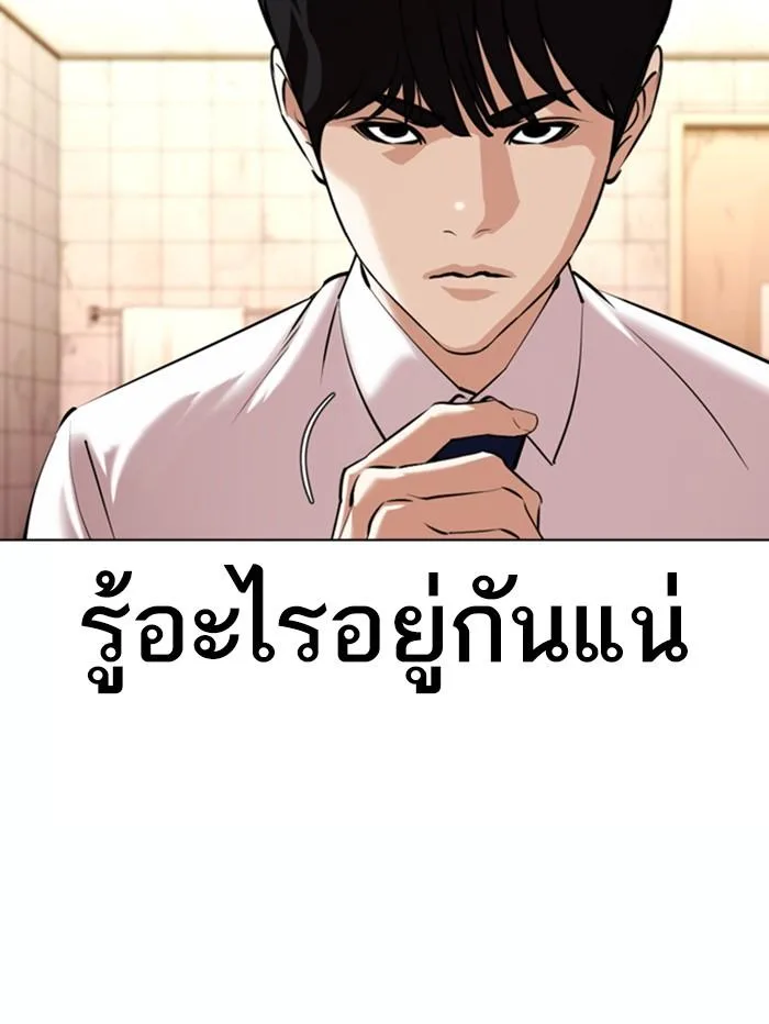 Lookism ตอนที่ 367 หน้า 150