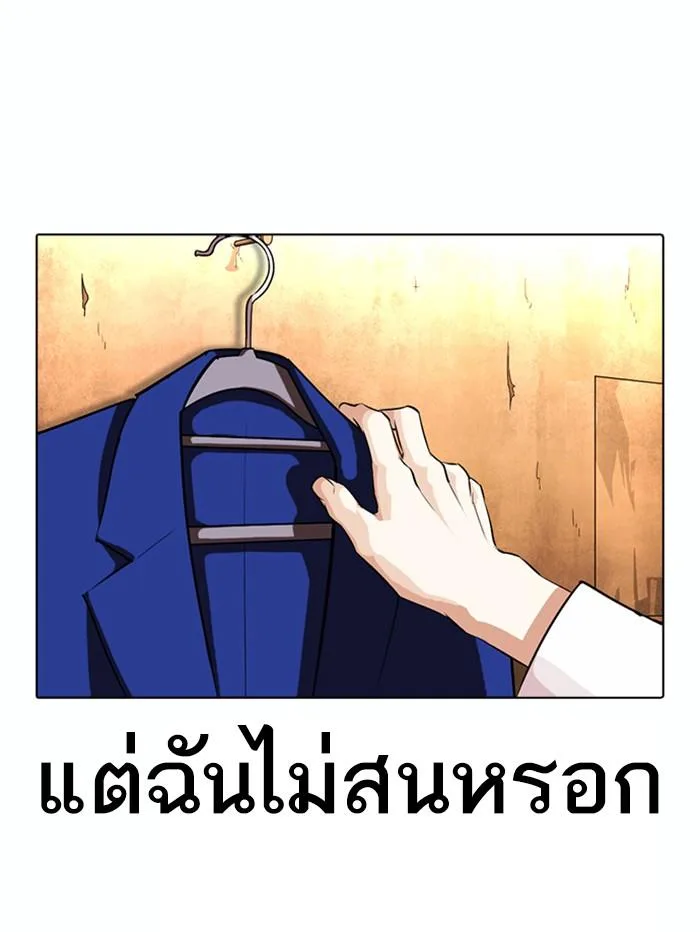 Lookism ตอนที่ 367 หน้า 151