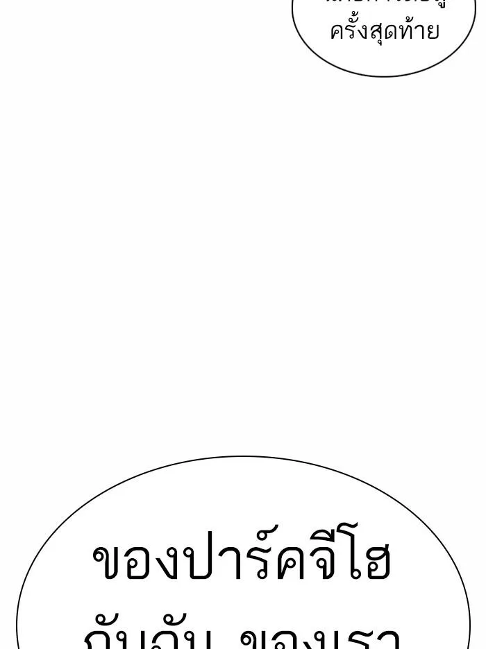 Lookism ตอนที่ 367 หน้า 30