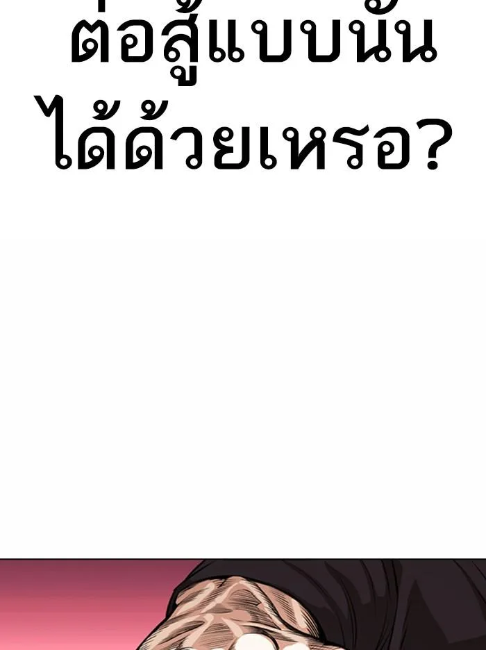 Lookism ตอนที่ 367 หน้า 60