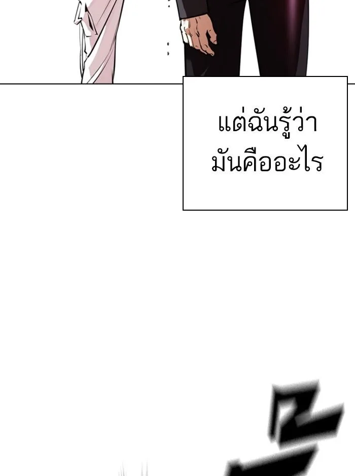 Lookism ตอนที่ 367 หน้า 71