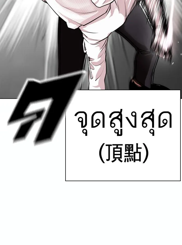Lookism ตอนที่ 367 หน้า 73