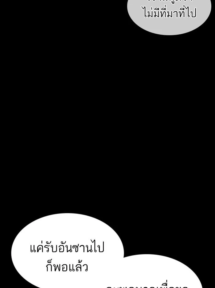 Lookism ตอนที่ 367 หน้า 86