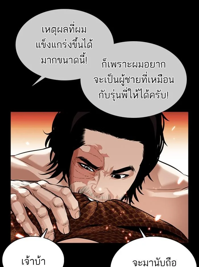 Lookism ตอนที่ 367 หน้า 89