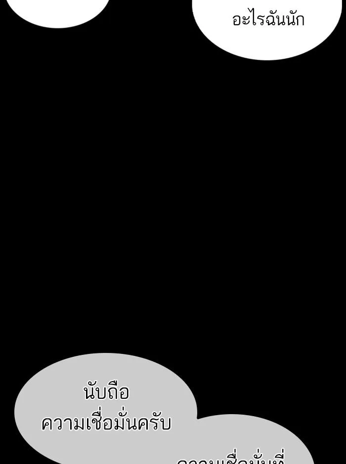 Lookism ตอนที่ 367 หน้า 90