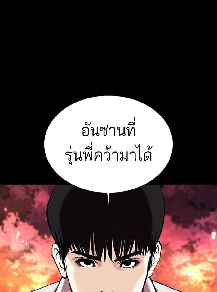 Lookism ตอนที่ 367 หน้า 94