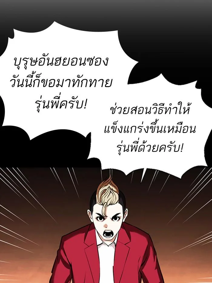 Lookism ตอนที่ 368 หน้า 104