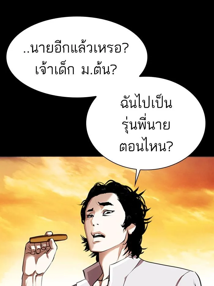 Lookism ตอนที่ 368 หน้า 106