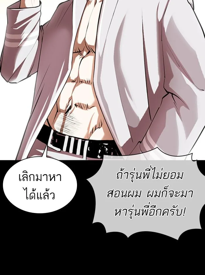 Lookism ตอนที่ 368 หน้า 107