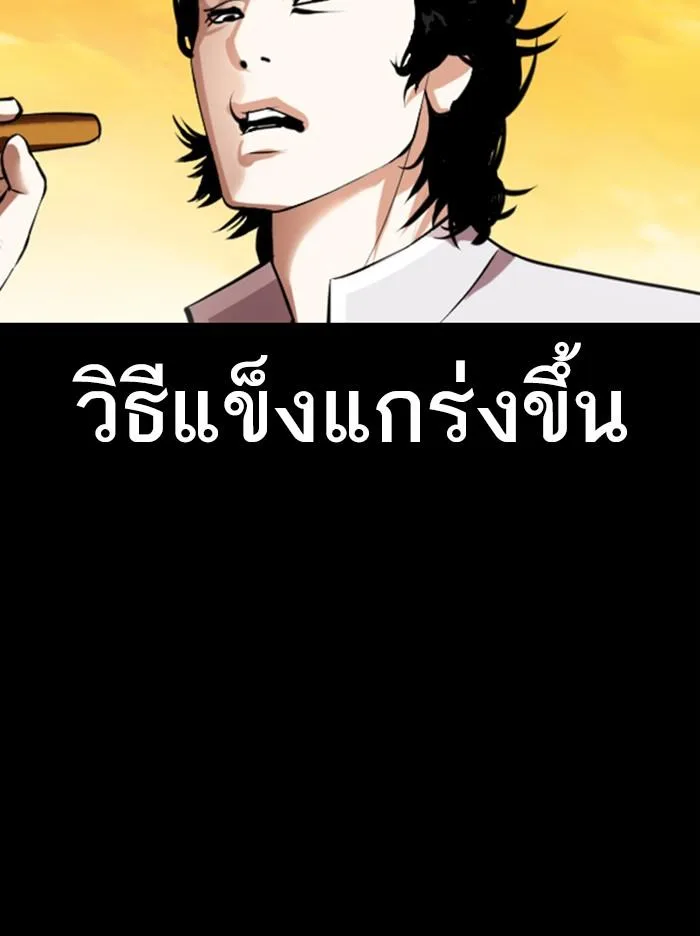 Lookism ตอนที่ 368 หน้า 109