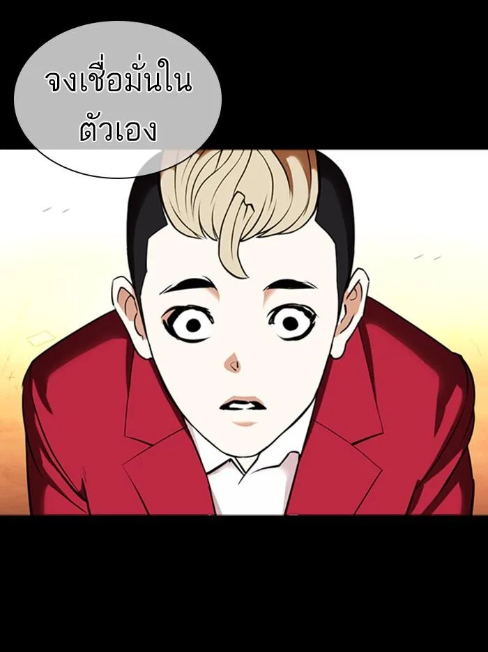 Lookism ตอนที่ 368 หน้า 110