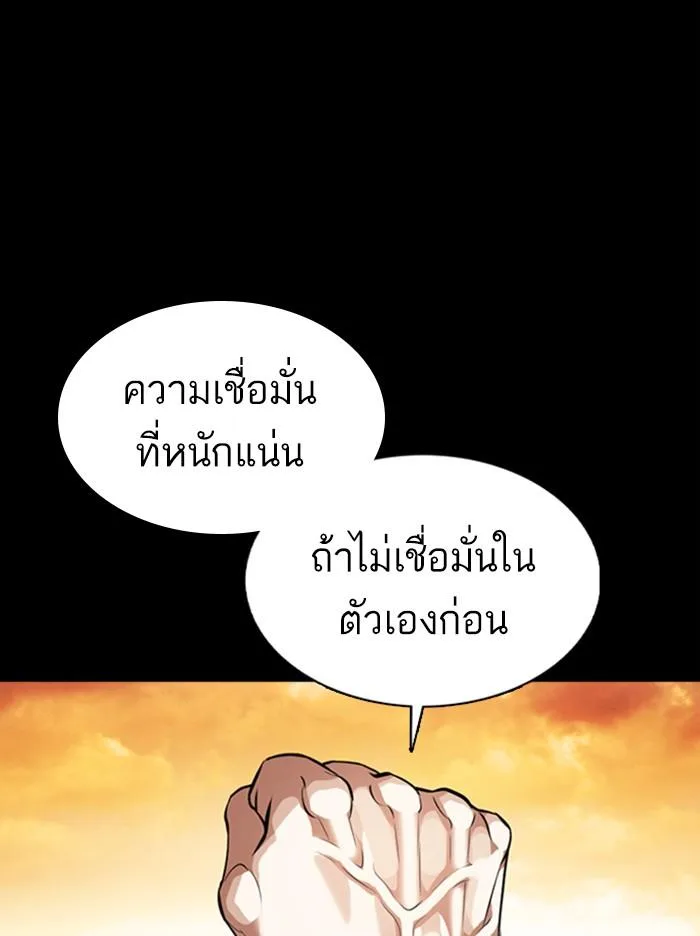 Lookism ตอนที่ 368 หน้า 111