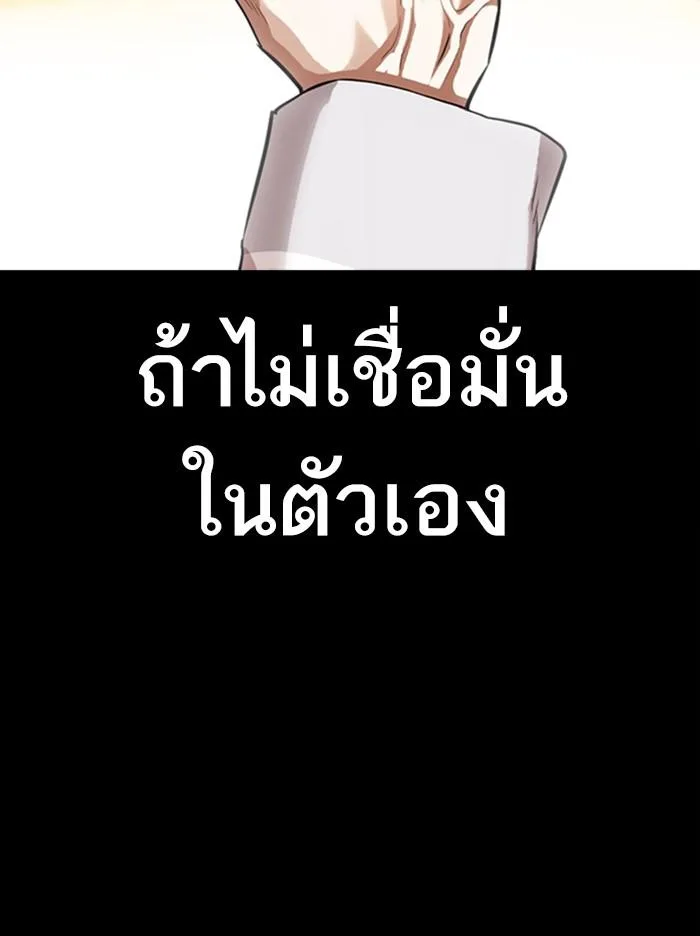Lookism ตอนที่ 368 หน้า 112