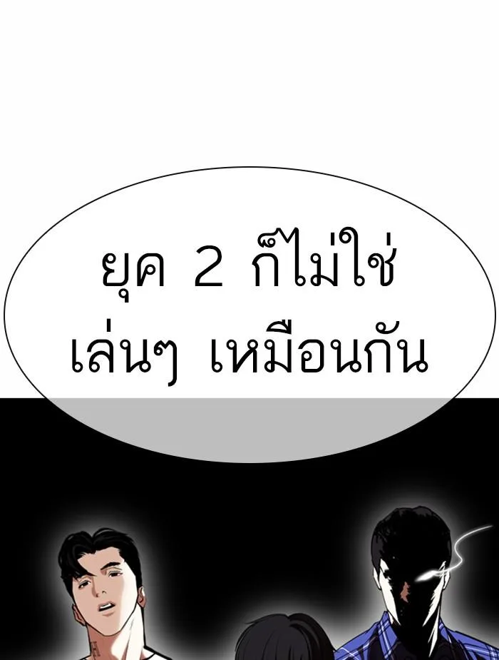 Lookism ตอนที่ 368 หน้า 136